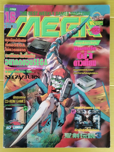 MEGA NO.16  ปี 1995 