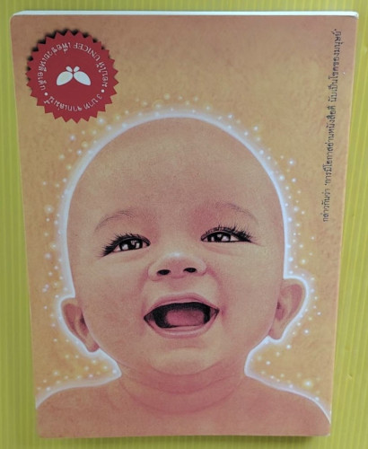 เด็กชายจากดาวอื่น  'วาวแพร' เขียน