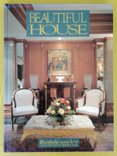 BEAUTIFUL HOUSE คอลเล็คชั่น แอนด์ เฮ้าส์ SPECIAL
