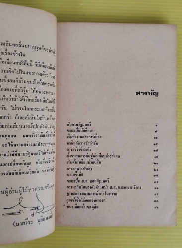 สันดานรัฐมนตรี โดย วีระ มุสิกพงศ์  จัตวา กลิ่นสุนทร  บาแดง และ เบิ้ม บางเบิด 2