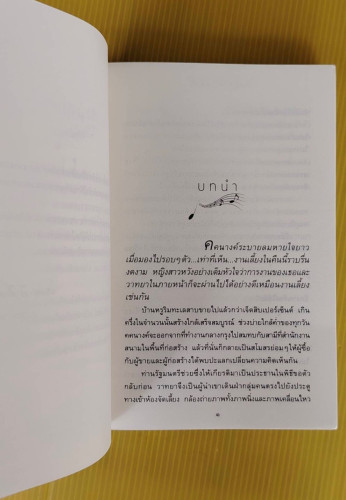 ลำนำในลมหนาว  โดย ปิยะพร ศักดิ์เกษม 1