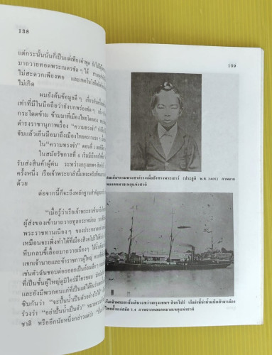 แรกมีในสยาม 3  โดย เอนก นาวิกมูล 5