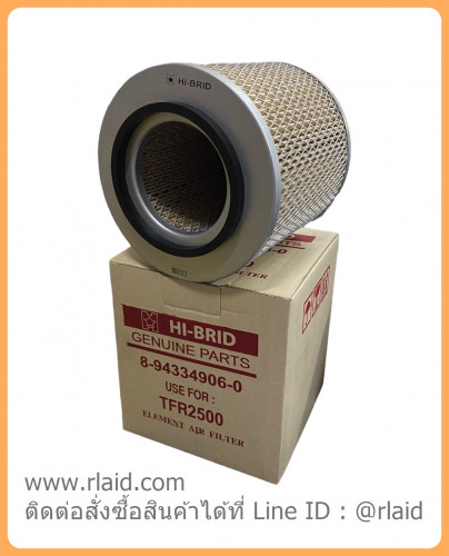 กรองอากาศ Isuzu TFR ยี่ห้อ Hi-Brid ไฮบริด (8-94334906-0)