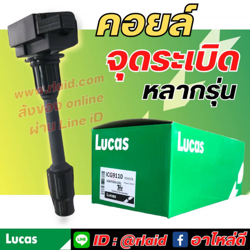 คอยล์จุดระเบิด HONDA Jazz, City VTEC (ปลั๊กแคบ) ยี่ห้อ LUCAS PN. ICG7011 2
