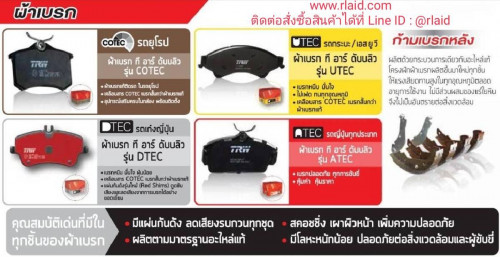 ผ้าเบรค TRW หน้า Honda CIVIC (Dimension)  1.7L EXi  '00-'05  ผ้าดิสเบรค GDB3375