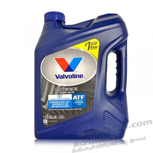 น้ำมันเกียร์ออโต้ Valvoline CVT 3.78 L. FULL SYNTHETIC