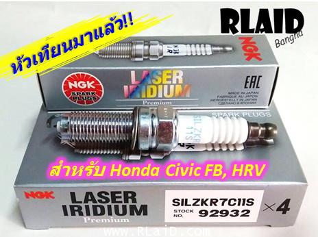 หัวเทียน Laser Iridium SILZKR7C11S ใส่ Civic FB HRV