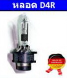 หลอดไฟ ฟลลิป ซีนอน Standard D4R
