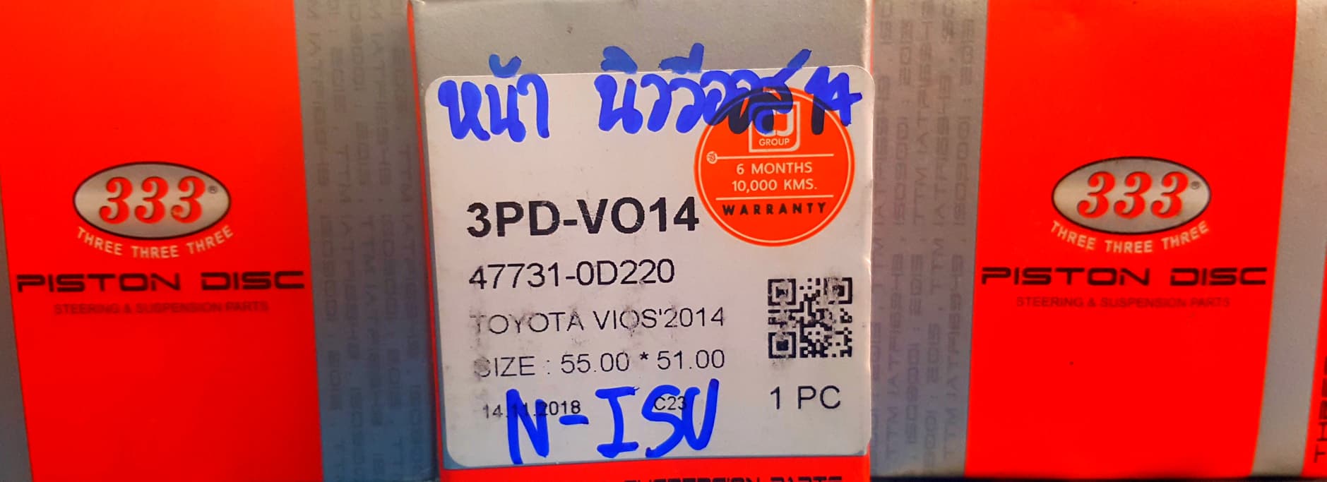 ลูกสูบดิสเบรค หน้า ออนิววีออส ปี14 กว้าง 55มิล /สูง 51 มิล