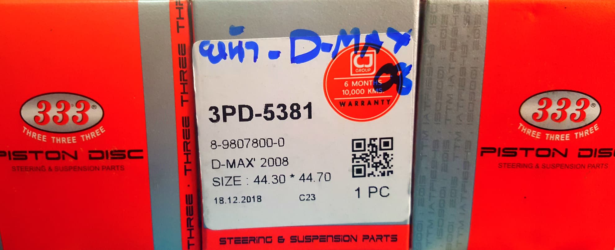 ลูกสูบดิสเบรค หน้า D-max 08 กว้าง 44 มิล /สูง 45 มิล