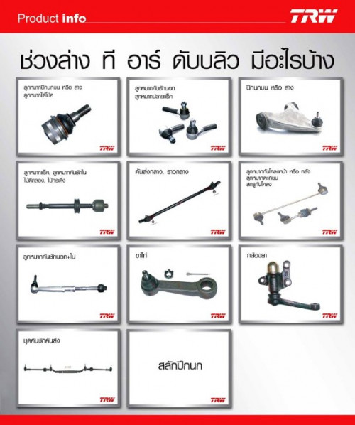 คันส่งกลาง TRW TOYOTA TIGER 4WD LN165 JTY7517 2