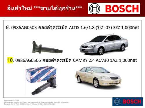 คอยล์จุระเบิด  ALTIS 1.6/1.8 ปี 02 -07  3ZZ ยิ่ห้อ LUCAS รหัสสินค้า 0986AG0503