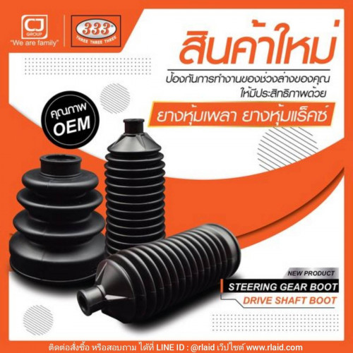 ยางหุ้มแร็ค Nissan Presea พรีเซีย ยางกันฝุ่นแร็ค ยี่ห้อ ตองสาม [ 333 ]  3Sg-4741R (ข้าง-ขวา)