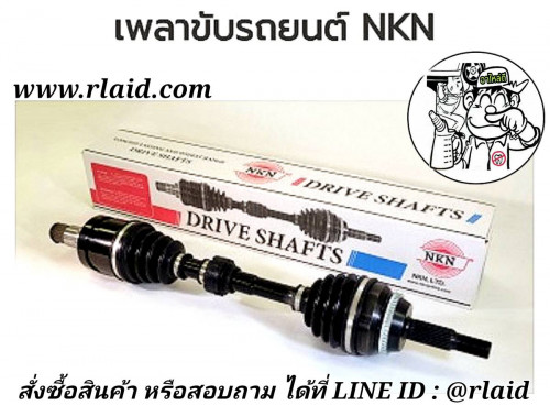 เพลาขับทั้งเส้น HONDA CIVIC FD 1.8 ซีวิค ปี 2006-11 ยี่ห้อ NKN (Made in Japan) Z-6A28 (L)