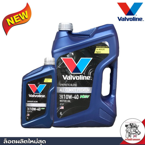 Valvoline All Climate Premium NGV 10W-40 วาโวลีน ออลไคเมท พรีเมี่ยม NGV 10W-40 API SP **ขนาด 4+1 ลิต