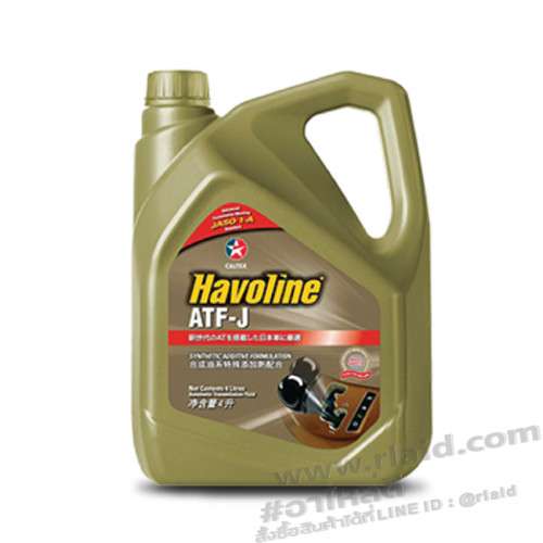 น้ำมันเกียร์ออโต้ CALTEX Havoline ATF-J 4ลิตร