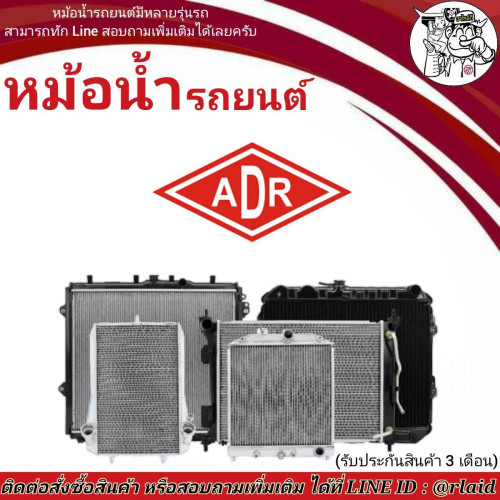 หม้อน้ำ ISUZU All New D-MAX ดีแม็ก 2017-20 เครื่อง 1.9 เกียร์ A/T (อลูมิเนียม ฝาพลาสติก) ยี่ห้อ ADR