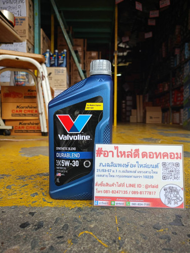 น้ำมันเครื่องยนต์เบนซิน Valvoline DURABLEND 5W-30 1ลิตร