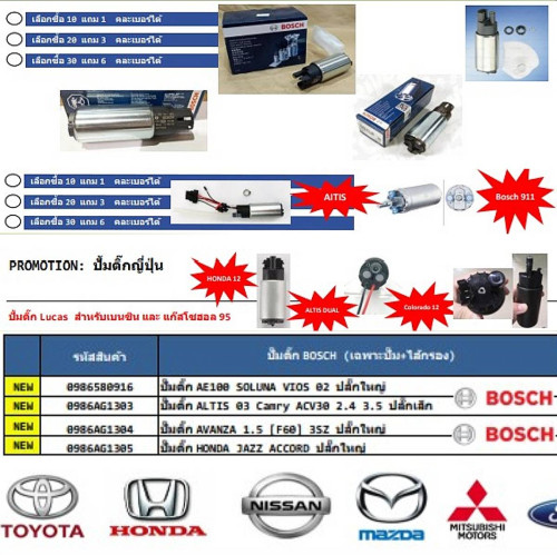 ปั็มติ็ก ขาใหญ่ทั่วไป FIow rate สูง 2106/H ปลั๊กใหญ่  ยี่ห้อ LUCAS รหัสสินค้า  8TF 358 304-111