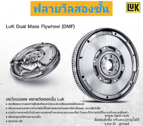 ฟลายวีล สองชั้น HYUNDAI H1 2.5 CRDi ปี 2009-11 D4CB (5 เกียร์) ยี่ห้อ LUK (415 0300 10)