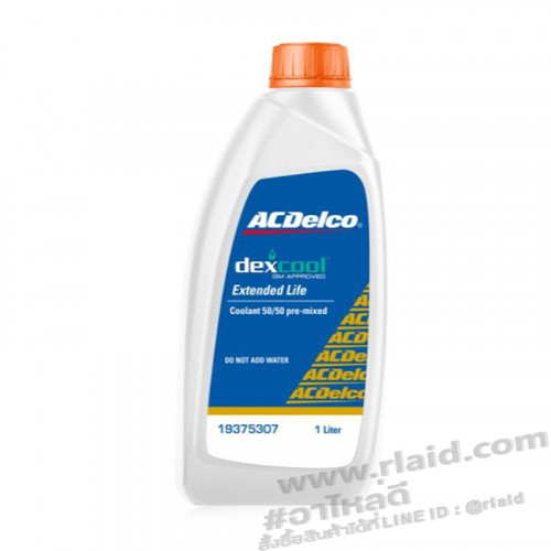 น้ำยาหล่อเย็น น้ำยาหม้อน้ำ ACDelco Dex-Cool 4ลิตร_Copy