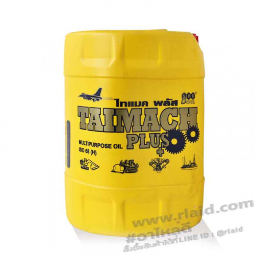 น้ำมันไฮดรอลิค AW 68 (TAIMACH PLUS) 16ลิตร