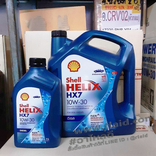 น้ำมันเครื่องยนต์ดีเซล Shell Hellix HX7 10w-30 6+1ลิตร