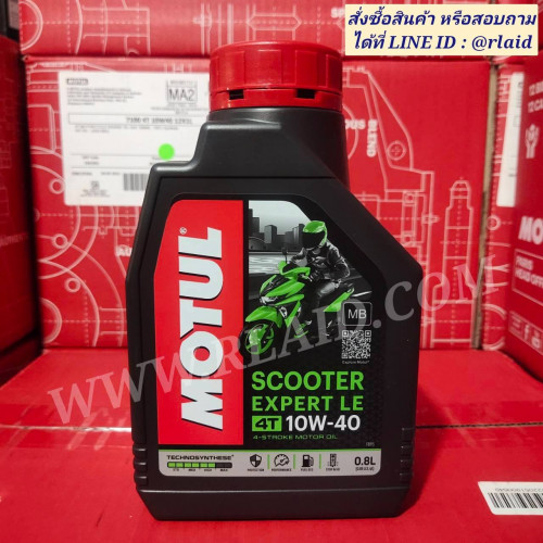 น้ำมันเครื่องมอเตอร์ไซค์ MOTUL Scooter Expert LE 4T 10W-40 0.8ลิตร โมตุล Technosynthese