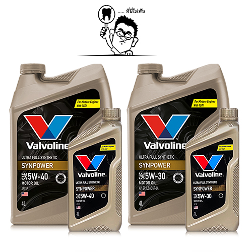 วาโวลีน SYN POWER 5W-30,5W-40 ขนาด 4+1ลิตร
