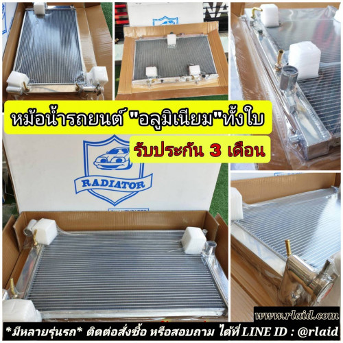 หม้อน้ำ รถ แม็คโคร แคท CAT D320 อลูมิเนียม ทั้งใบ *รายละเอียดเพิ่มเติมด่านล่าง