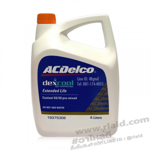 น้ำยาหล่อเย็น น้ำยาหม้อน้ำ ACDelco Dex-Cool 4ลิตร