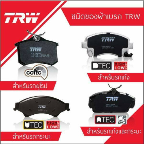 ผ้าเบรกหลัง VOLVO XC40 (536) T5 Plug-in-Hybrid ปี 2019 ยี่ห้อ TRW (GDB8186) **สั่งซื้อผ่านทางไลน์