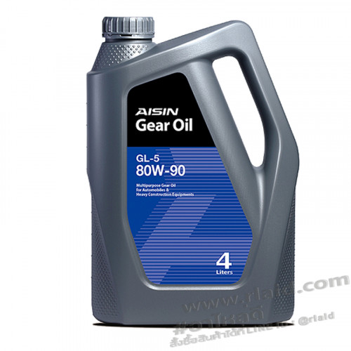 น้ำมันเกียร์ธรรมดา AISIN GL-5 80W-90 4ลิตร