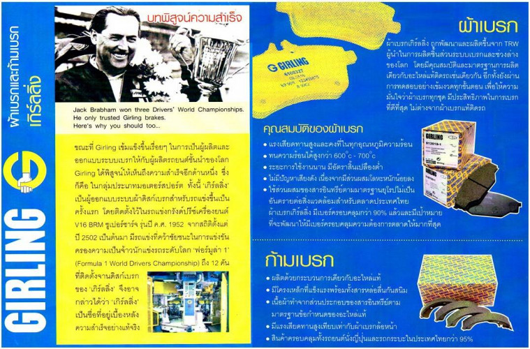 ผ้าเบรก หลัง Girling MG 6 1.8L Turbo ปี14 ผ้าดีสเบรค  6179849-1/T 1