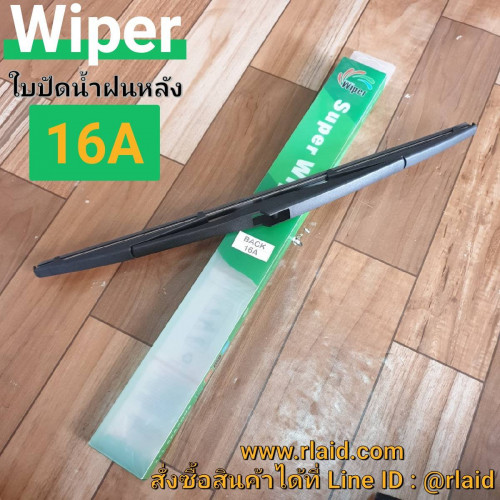 ใบปัดน้ำฝน ด้านหลัง TOYOTA YARIS ปี 2012-2014 ยี่ห้อ Wiper (16A)