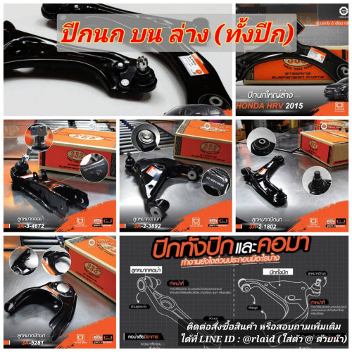 ปีกนก (ทั้งปีก) ล่าง Nissan - B13, B14, NV มี L/R มีบุช / มีลูกหมาก ยี่ห้อ CJ (333) *3A-2-4742