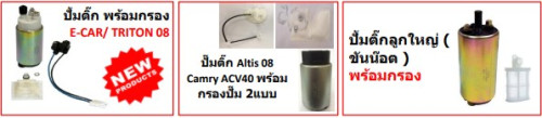 ปั้มติ๊ก TOYOTA INNOVA ปี2004 Vigo Fortuner ยิ่ห้อ VDO รหัสสินค้า A2C59515393