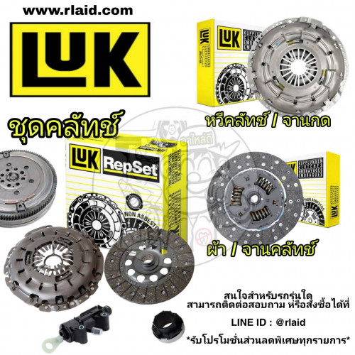 ลูกปืนคลัทช์+ก้ามปูคลัทช์ Mazda 3 1.6 BK BL, Ford Focus 1.6 Z6 ZM-DE ยี่ห้อ LUK (514 0008 10)
