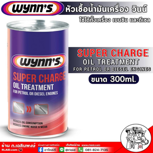 หัวเชื้อWynn's 300ml
