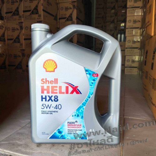 น้ำมันเครื่องยนต์เบนซิน Shell HX8 5W-40 4L FULLY SYNTHETIC สังเคราะห์แท้ 100%
