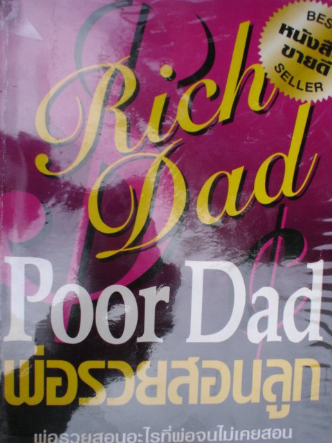 พ่อรวยสอนลูก Rich Dad Poor Dad