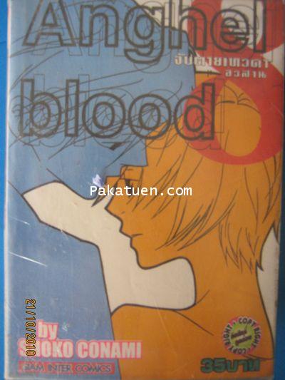 Anghel Bloodจับตายเทวดา (1-6,8จบ)