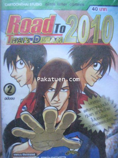 Road to 2010 Thai\'s dream (1-2 จบ)