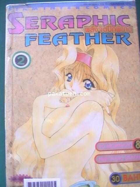 Seraphic Feather 1-9