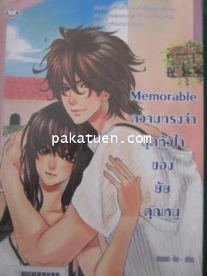 Memorable ความทรงจำสุดหัวใจของยัยคุณหนู  ~momo~ko~