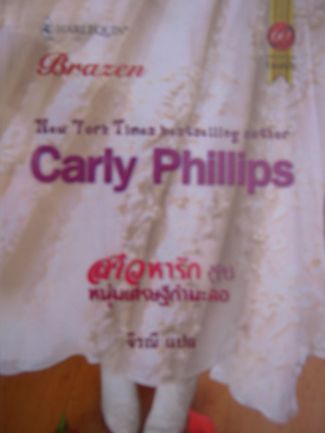 สาวหารักกับหนุ่มเศรษฐีกำมะลอ - carly phillips (สนพ.sommjai books)