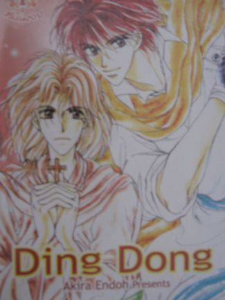 DING DONG - akira endoh 1-4จบ