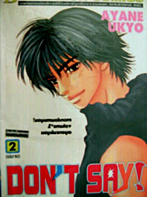 DON\'T SAY - ayane  unyo 1-2จบ