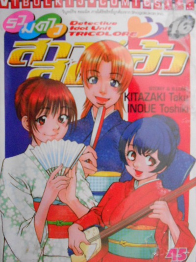 รวมดาวสาวสุดเฮ้ว - kitazaki taku 1-16จบในเล่ม(เล่ม16มีรอยหมากัดตรงมุมบน ซ่อมแล้ว สภาพ 80 ไม่มีหน้าฉี