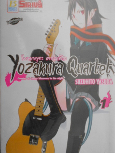 Yozakura Quartet โยซากุระ ควอเก็ต Quartet blossoms in the night -suzuhito yasuda 1,2,4ยังไม่จบ